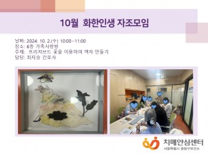 [중랑]10월 화한인생 자조모임