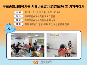 [구로]구로종합사회복지관 교육 및 검진