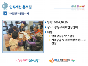 [인식개선·홍보](강동) 안내상담봉사단 관내 활동