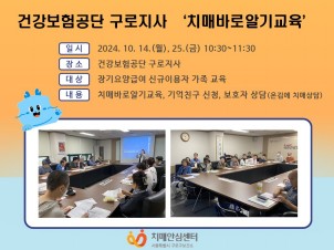 [구로]건강보험공단 가족교육
