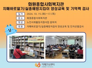 [구로]화원종합사회복지관 교육 및 검진