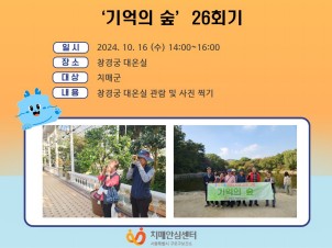 [구로]기억의 숲 26회기
