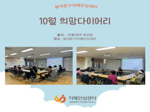 [동대문구]10월 희망다이어리