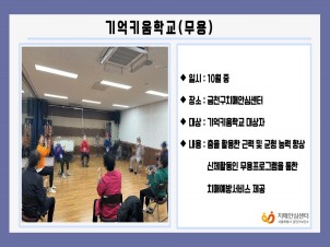 [금천]기억키움학교(무용)