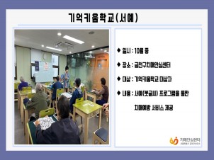 [금천]기억키움학교(서예)
