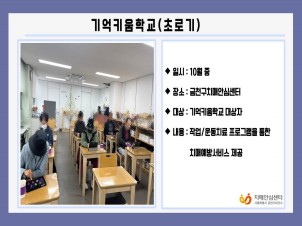 [금천]기억키움학교(초로기)
