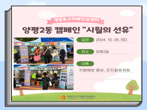 <영등포> 양평2동 캠페인 시월의 선유