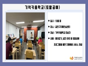 [금천]기억키움학교(토탈공예)