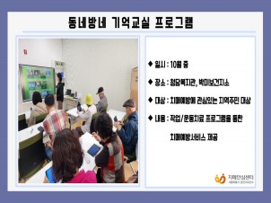 [금천]동네방네 기억교실 프로그램