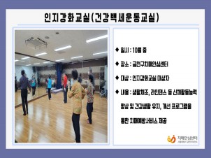 [금천]인지강화교실(건강백세운동교실)