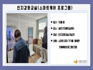 [금천]인지강화교실(스마트케어 프로그램)