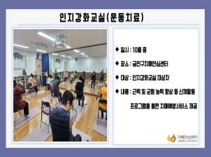 [금천]인지강화교실(운동치료)