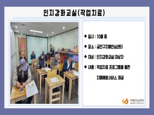 [금천]인지강화교실(작업치료)