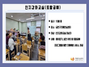 [금천]인지강화교실(토탈공예)