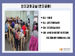 [금천]인지강화교실(한지공예)