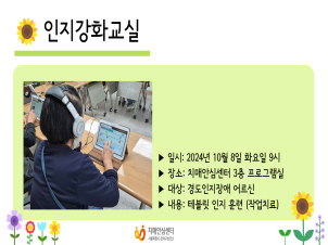 [관악] 2024년 10월 인지강화교실 작업치료 프로그램