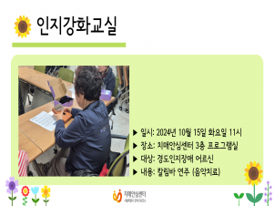 [관악] 2024년 10월 인지강화교실 음악치료 프로그램