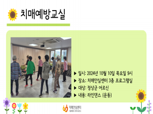 [관악] 2024년 10월 치매예방교실 운동 프로그램