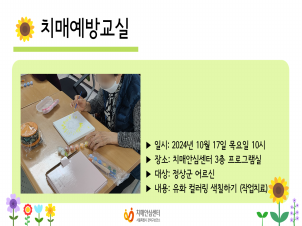 [관악] 2024년 10월 치매예방교실 작업치료 프로그램
