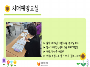 [관악] 2024년 10월 치매예방교실 캘리그라피 프로그램