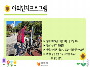 [관악] 2024년 10월 도림천 걷기 야외인지프로그램