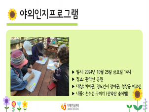 [관악] 2024년 10월 관악산 숲체험 야외인지프로그램