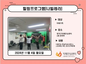 [동작] 힐링프로그램(나빌레라)
