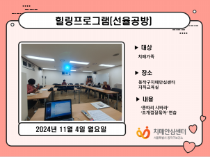[동작] 힐링프로그램(선율공방)