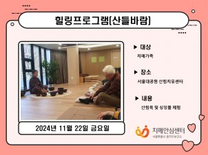 [동작] 힐링프로그램(산들바람)