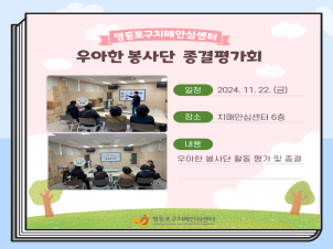 <영등포> 우아한봉사단 종결평가회