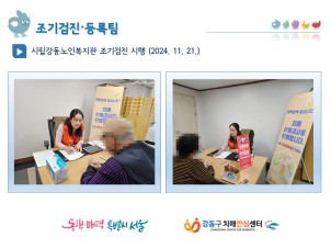(강동) 시립강동노인복지관 방문검진