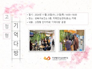 [성북] 고정형 기억다방