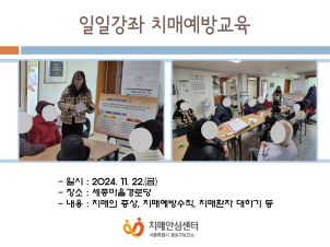 [종로]일일강좌 치매예방교육(경로당)