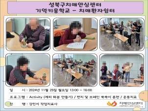 [성북] 인지건강센터 치매환자쉼터