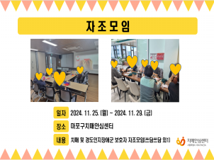 11월 4주차 자조모임