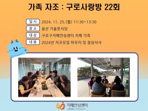 [구로]가족자조 구로사랑방 22회