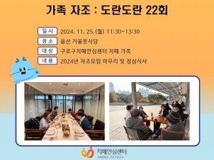 [구로]가족자조 도란도란 22회
