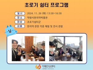 [구로]초로기 쉼터 프로그램