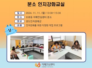 [구로]11월 치매안심센터 분소 프로그램(경도인지장애군)
