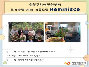 [] ߺ ġ  Reminisce