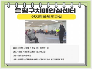 [은평] 인지강화교실