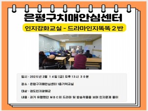 [은평] 인지강화교실