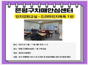 [은평] 인지강화교실