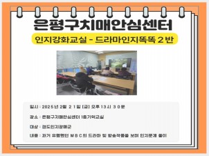 [은평] 인지강화교실