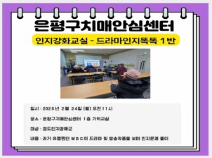 [은평] 인지강화교실