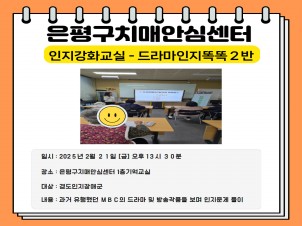 [은평] 인지강화교실