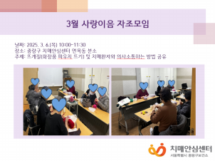 [중랑] 3월 사랑이음 자조모임