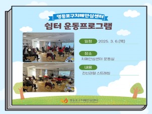 <영등포> 쉼터 운동프로그램