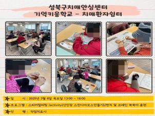 [성북] 인지건강센터 치매환자쉼터