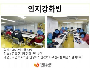 [종로]인지강화프로그램